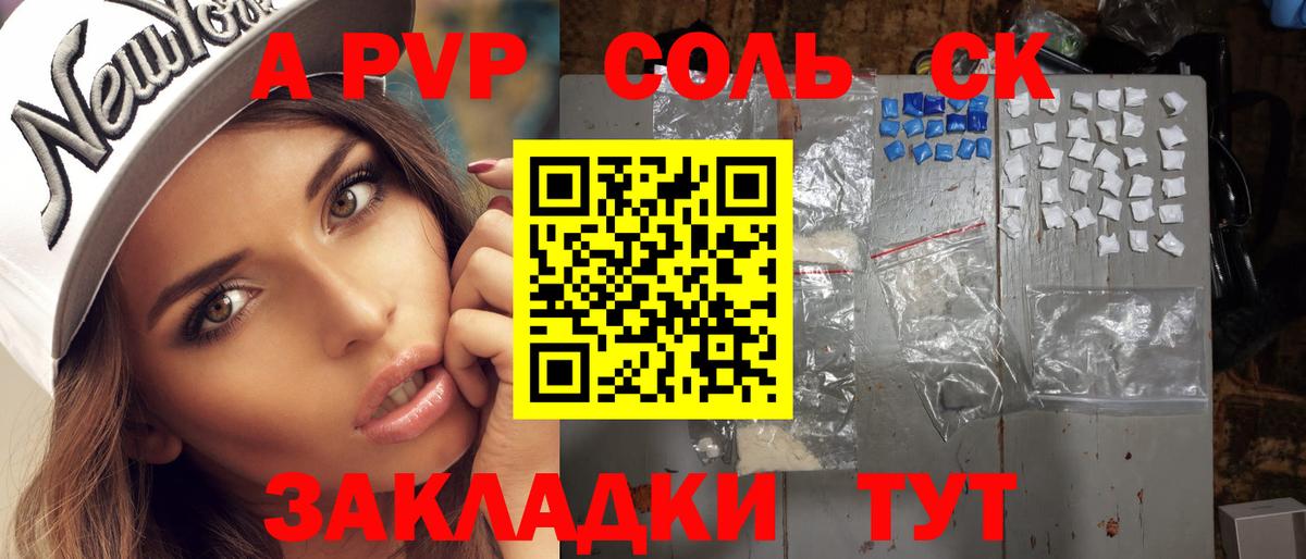 где продают   Alpha PVP СК КРИС  Alpha-PVP Crystall  Вход с VPN  Канаш 