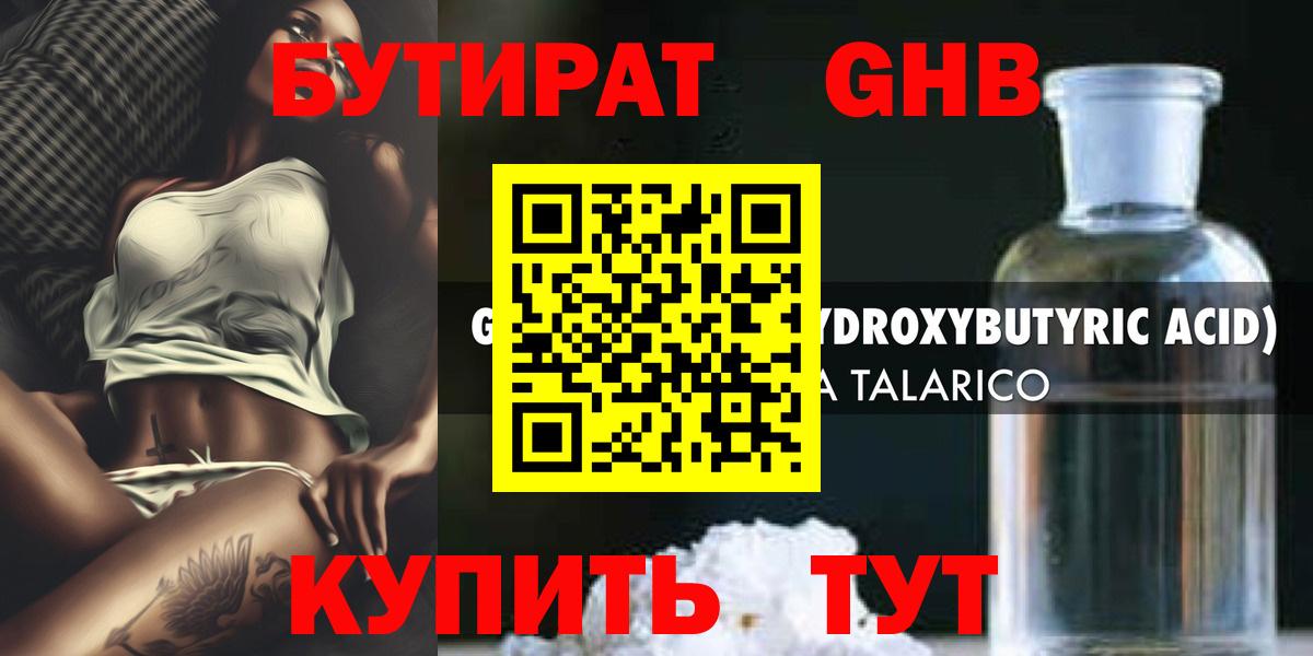 Канаш  Бутират бутандиол  Вход с VPN 
