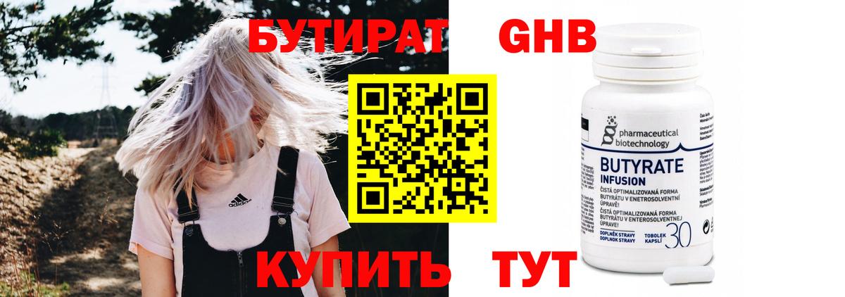 Бутират бутандиол Канаш
