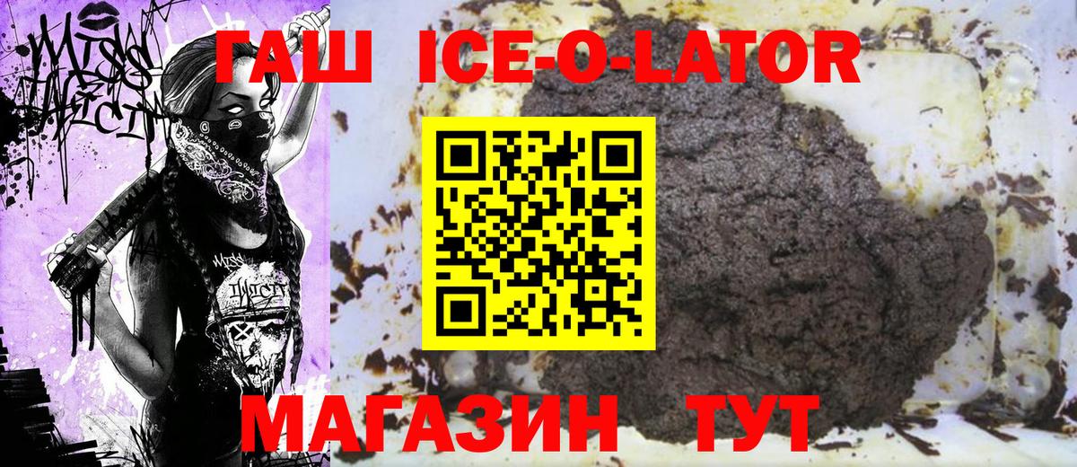 ГАШ Ice-O-Lator  ГАШ  Вход с VPN  Канаш  ГАШ ice o lator 