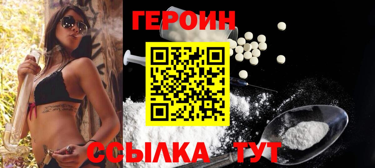 ГЕРОИН афганец Канаш