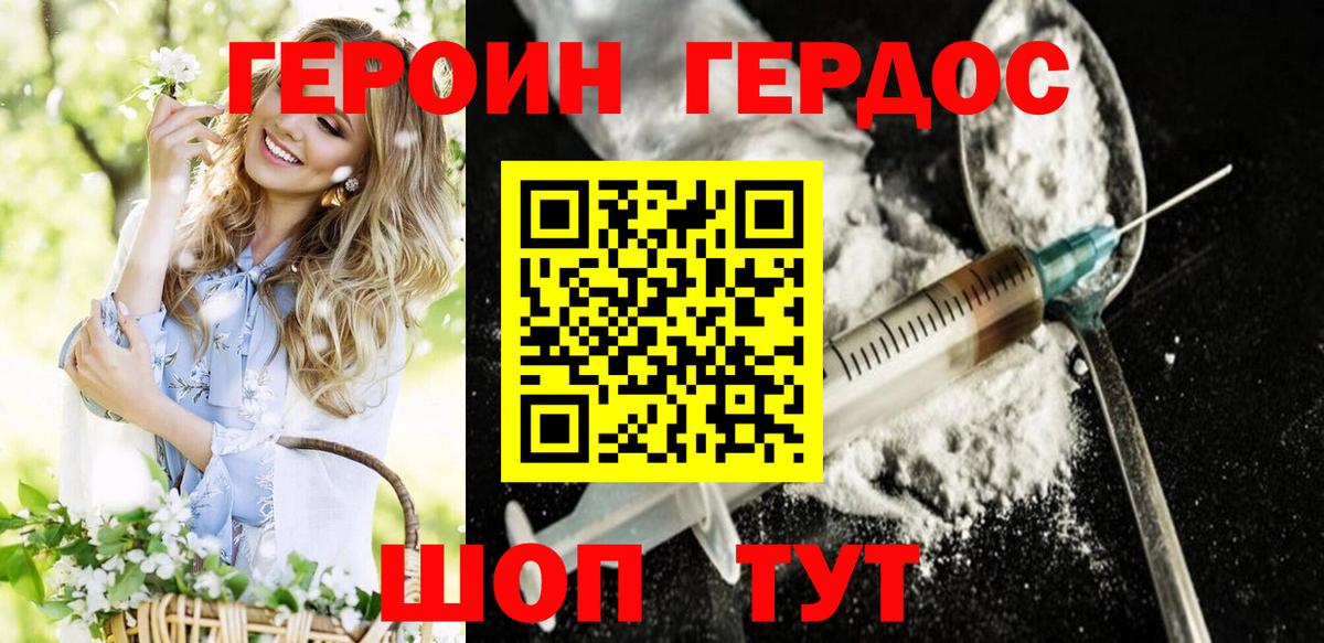 ГЕРОИН Heroin  Вход с VPN  Канаш 