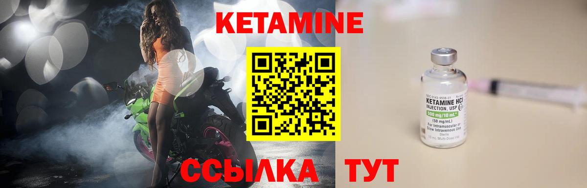 КЕТАМИН VHQ Канаш