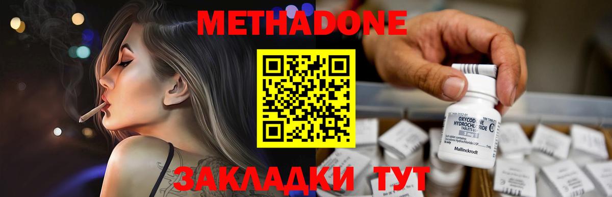 Метадон methadone  Вход с VPN  Метадон кристалл  Канаш 